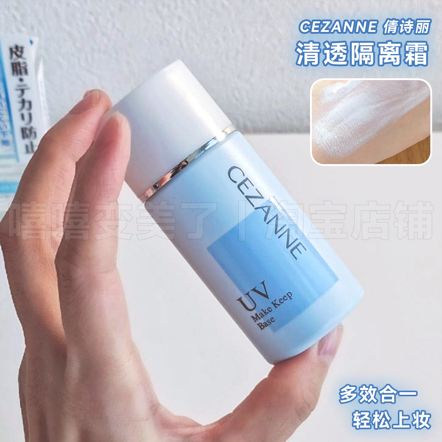 CEZANNE倩诗丽隔离霜妆前乳控油防晒三合一清透保湿提亮女保税区