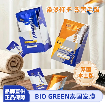 greenbio发膜泰国保湿温和滋养