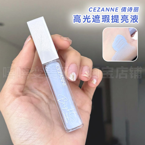 小猴子同款日本倩诗丽提亮液遮瑕