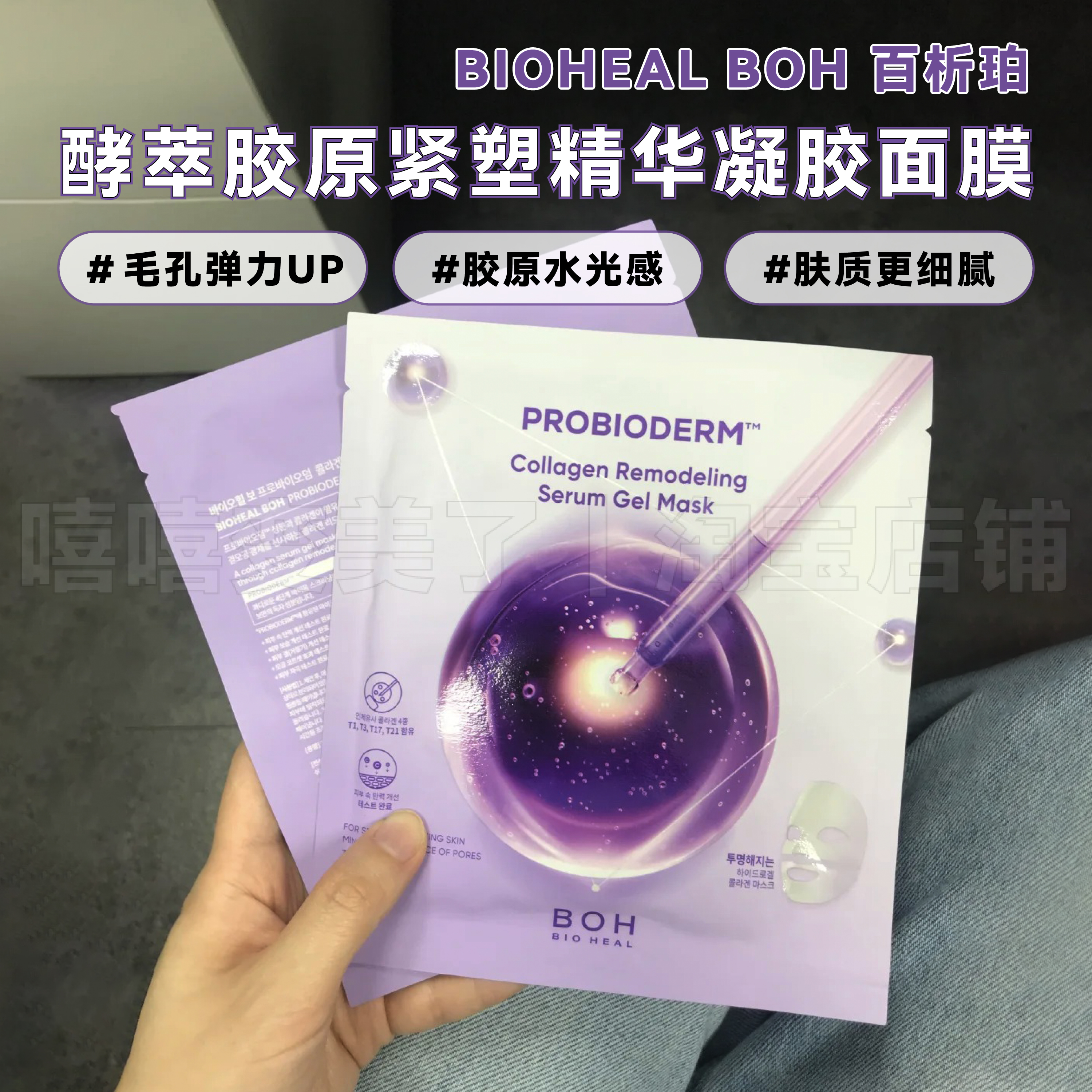 韩国BOH面膜3D提拉胶原蛋白面膜