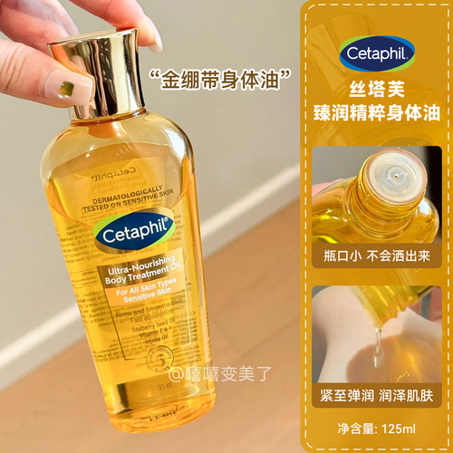 美国Cetaphil丝塔芙身体油金绷带