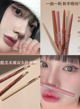 韩国Too cool for school涂酷Smudging under卧蚕眼线笔双头眼睑