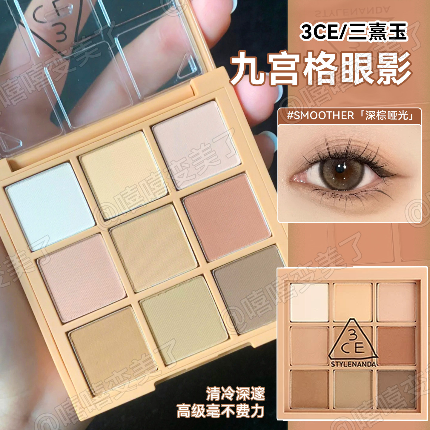 3ce眼影九色深棕哑光SMOOTHER粉质细腻易晕染显色提亮哑光持妆女