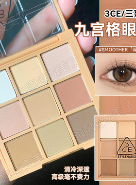 3ce眼影九色深棕哑光SMOOTHER粉质细腻易晕染显色提亮哑光持妆女