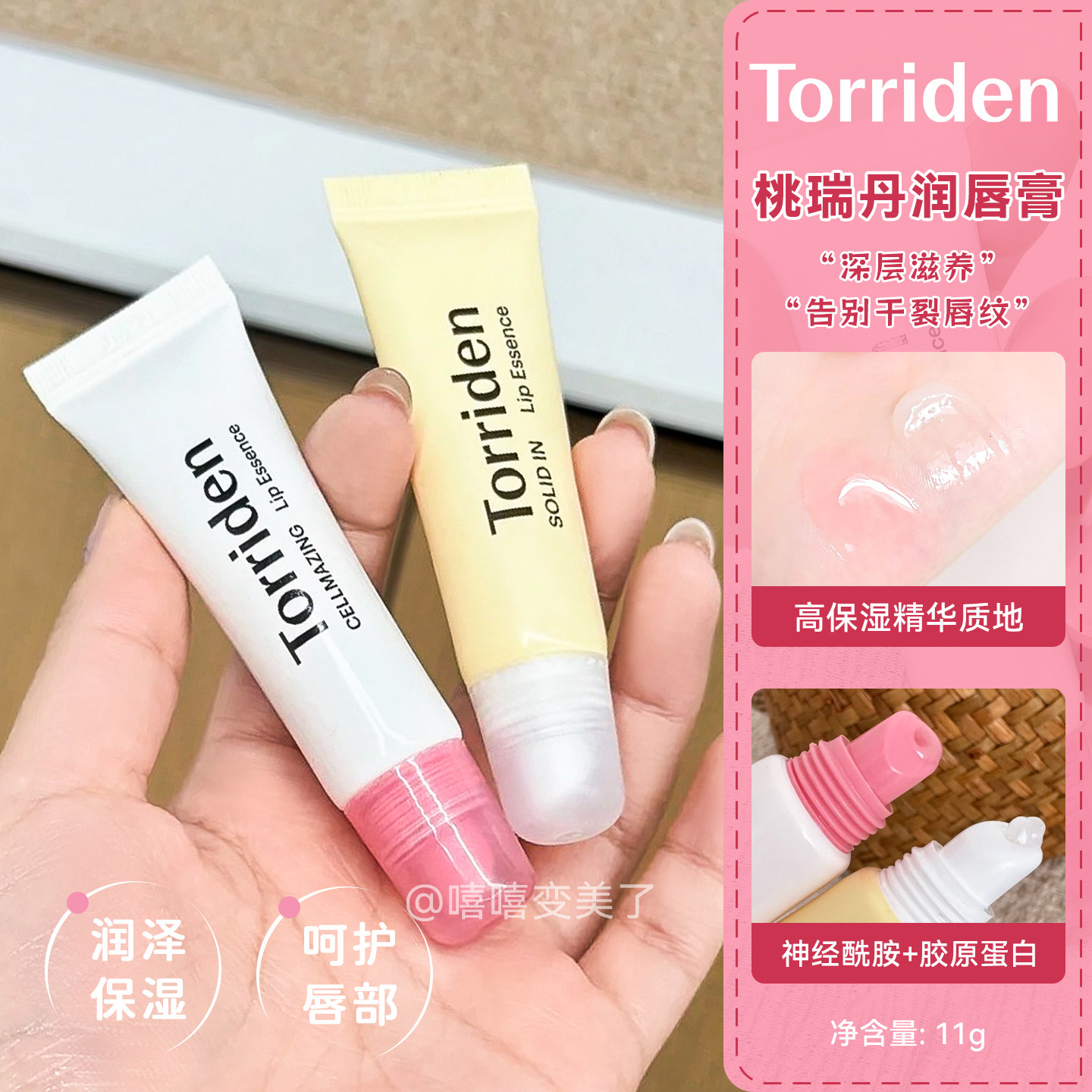 韩国Torriden桃瑞丹润唇膏粉色胶原蛋白保湿修护干燥淡化唇纹唇膜