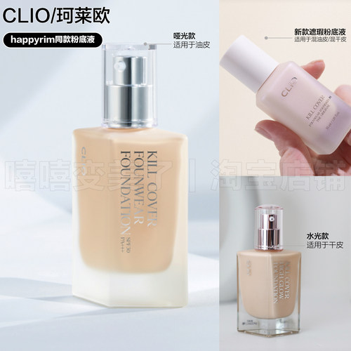 韩国clio珂莱欧粉底液新款