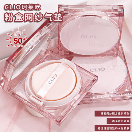 clio气垫珂莱欧小方盒替换芯遮瑕保湿粉底液干皮救星自然水光水润
