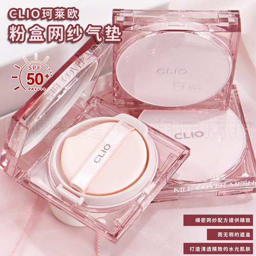 clio珂莱欧小方盒气垫
