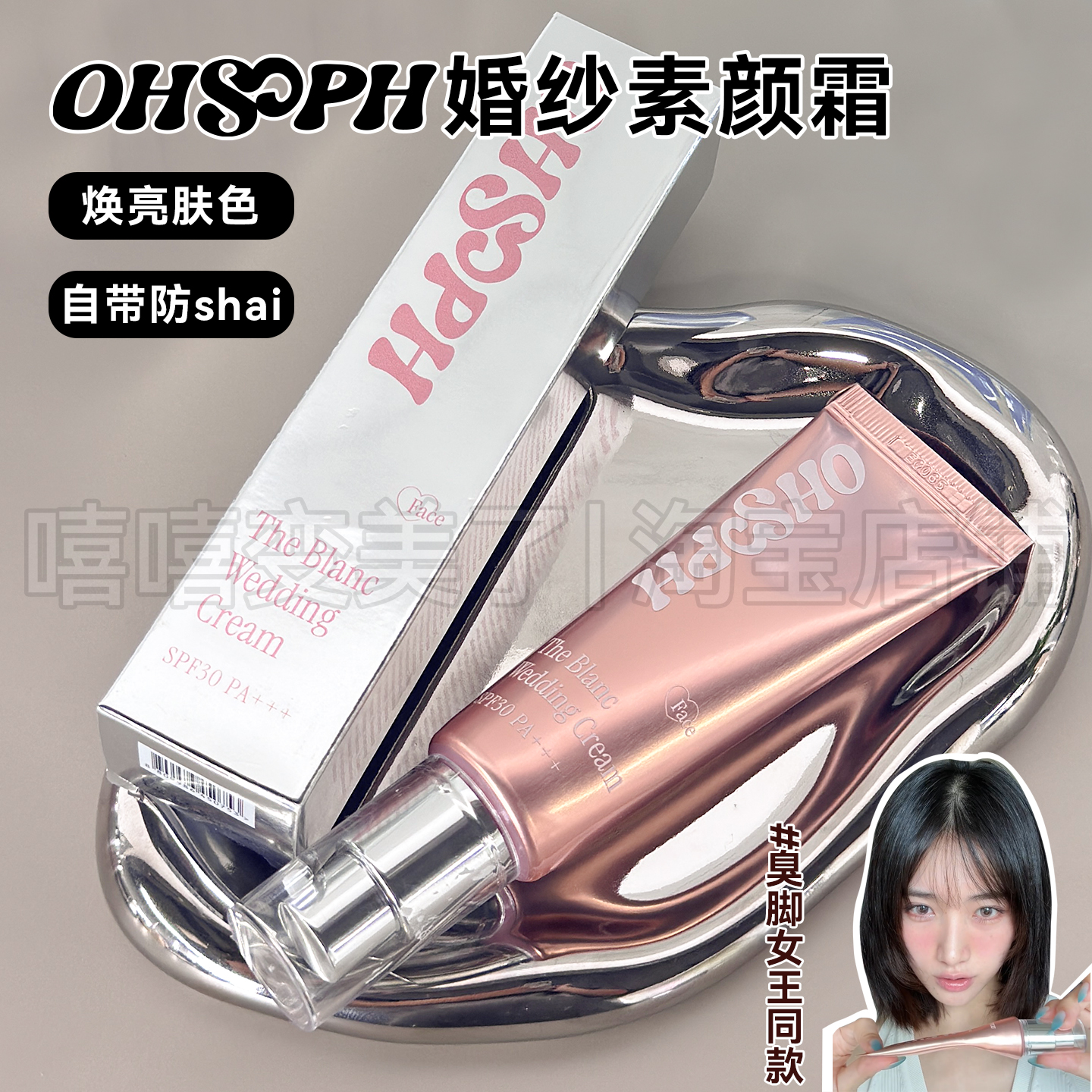 韩国ohsoph素颜霜自然轻透服帖