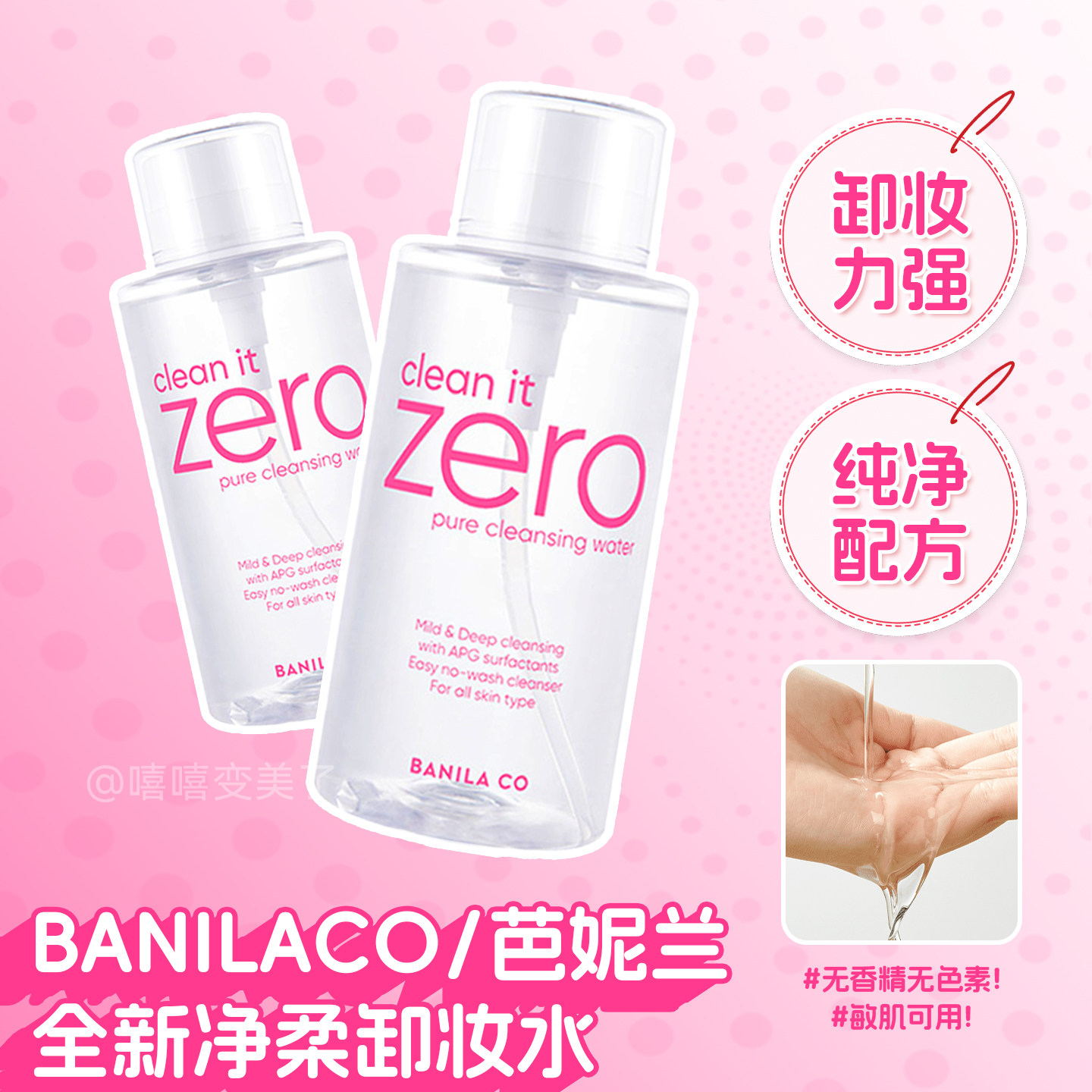 芭妮兰卸妆水zero眼唇卸妆液温和清洁水润保湿按压式晚安水APG女