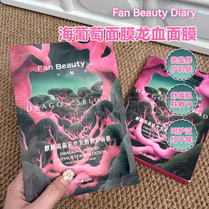 FAN BEAUTY美黎汎龙血面膜舒缓修护海葡萄玻尿酸凝水保湿温和女