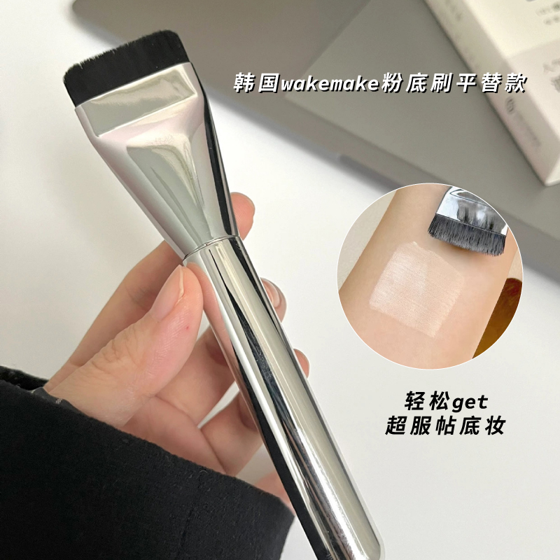 wakemake粉底刷同款一字粉底刷
