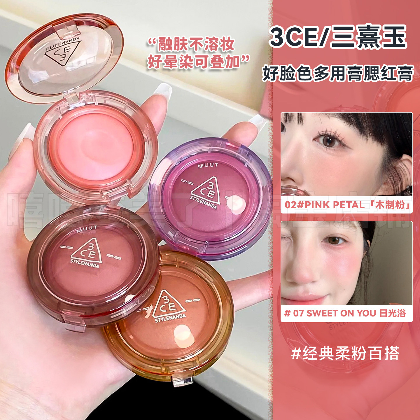 韩国3ce腮红多用膏色柔雾腮红膏02#PINK PETAL「暧昧期」持妆女