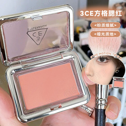 3ce单色腮红THEMOTION奶杏色