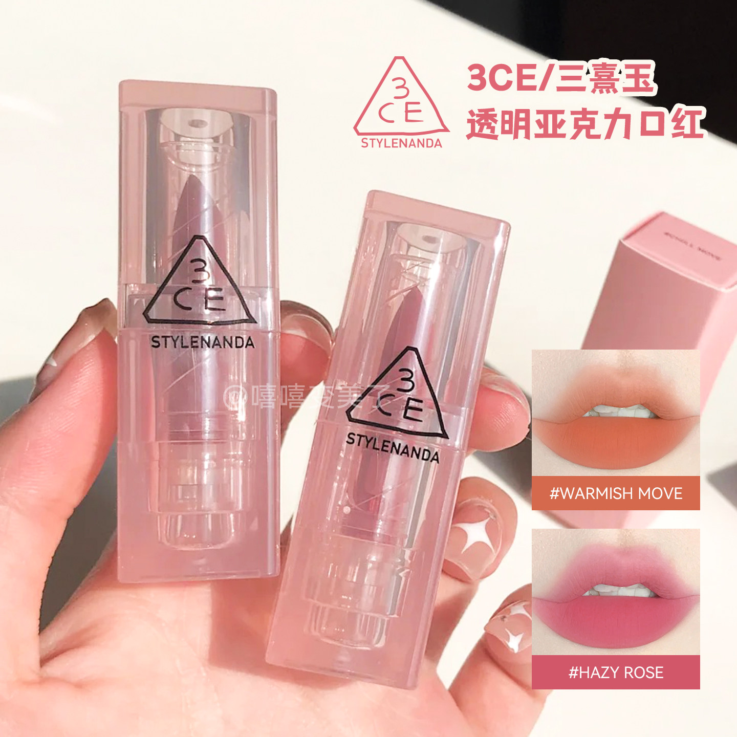 3ce口红哑光雾面显色经典春日玫瑰亚克力透明唇膏唇釉显白持久女