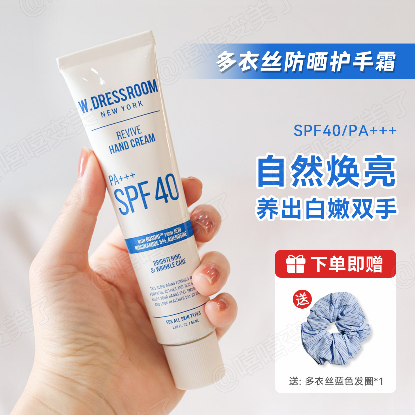 韩国wdressroom防晒多衣丝护手霜
