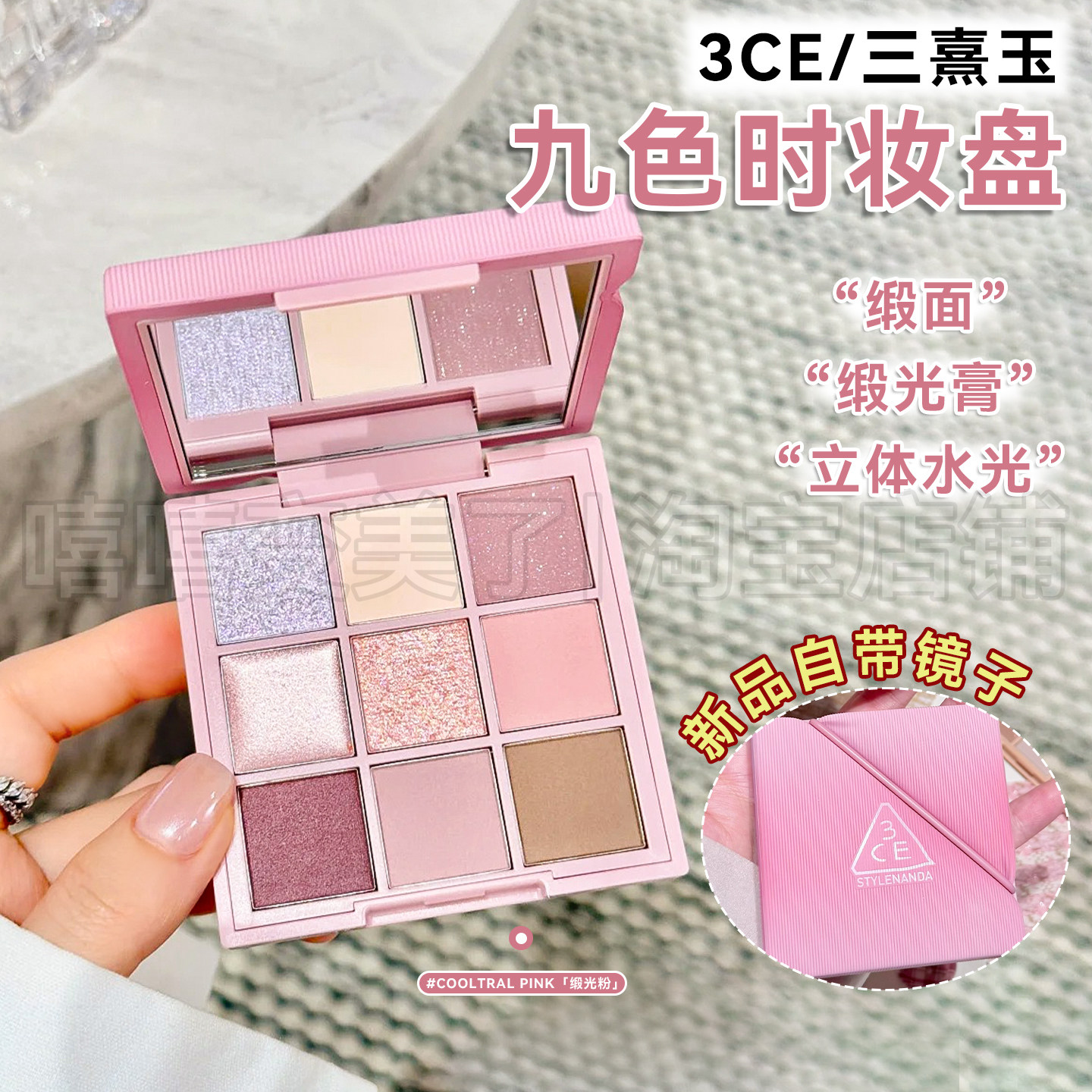 3CE九色眼影时妆盘新品COOLTRAL PINK缎光粉缎面粉质细腻自然持妆