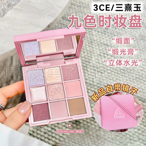 3CE新品时妆盘九色眼影缎光粉