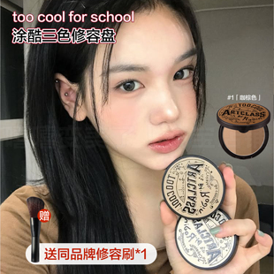 school涂酷三色修容盘高光眼影鼻影侧影阴影发际线 for too cool