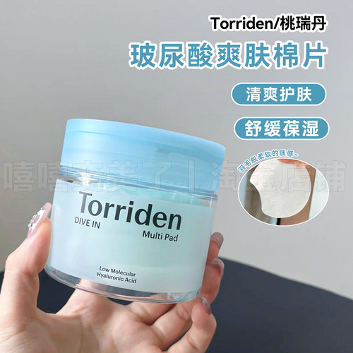 小猴子同款Torriden桃瑞丹棉片