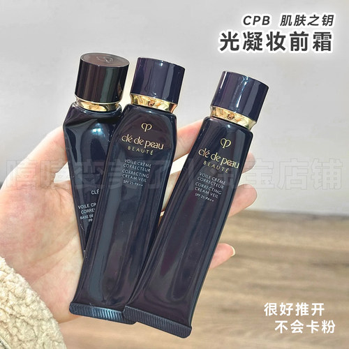 CPB肌肤之钥隔离长管光凝妆前霜