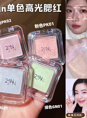 2an高光单色 bl01海洋光泽02立体提亮珠光眼影微闪裴珠泫同款韩国