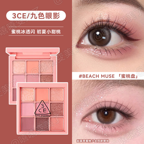 3ce九色眼影蜜桃盘#BEACHMUSE