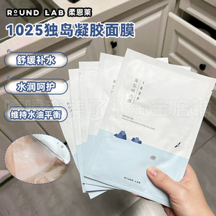 韩国ROUNDLAB柔恩莱独岛水凝胶面膜镇定舒缓补水保湿滋润提亮修护