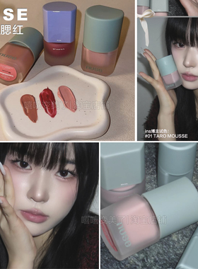 韩国新品Nuse液体腮红慕斯丝绒哑光滋润提亮保湿补显气色立体修饰