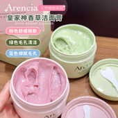 arencia洗面奶绿色年糕洁面膏植物萃取深层保湿 清洁水润温和护肤