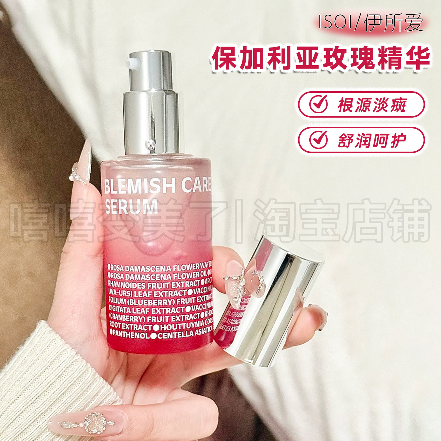 韩国ISOI伊所爱玫瑰精华补水图片