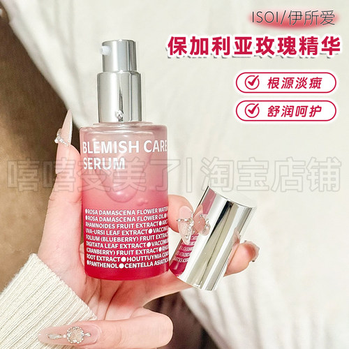 韩国ISOI伊所爱玫瑰精华补水