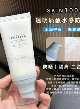 skin1004防晒乳粉盐润色防晒霜理肤天使水感清爽保湿秋冬舒缓自然