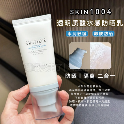 skin1004理肤天使积雪草水感防晒霜透明质酸保湿清爽防晒棒保税区