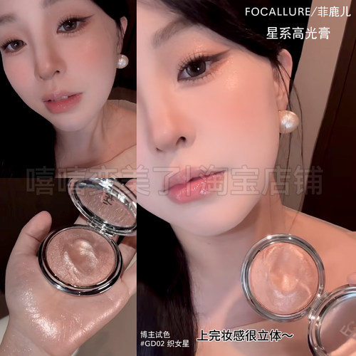 菲鹿儿高光膏星系单色水光细闪女