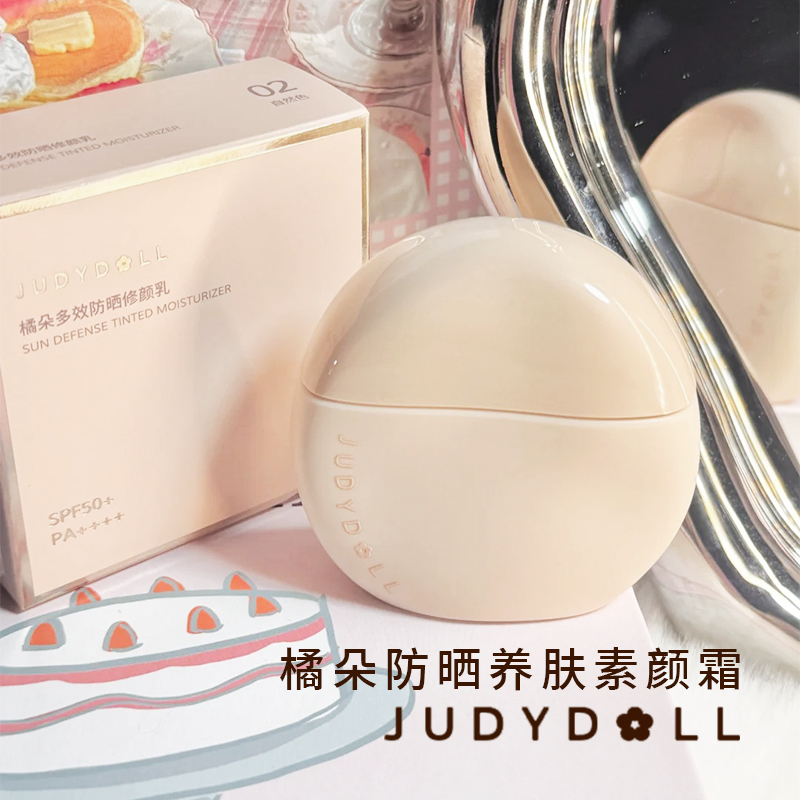 Judydoll橘朵防晒养肤素颜霜滋润