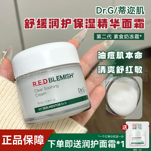 drg/DR.G蒂迩肌积雪草面霜