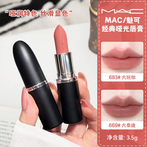 MAC魅可大子弹头哑光唇膏