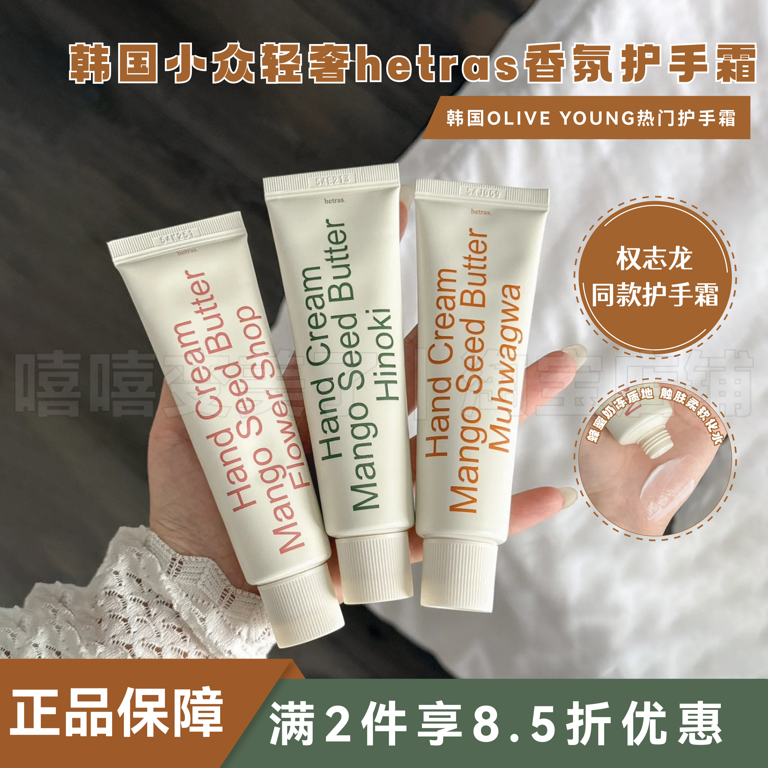 hetras护手霜海特列斯香氛无花果雏菊保湿滋润女oliveyoung热销！