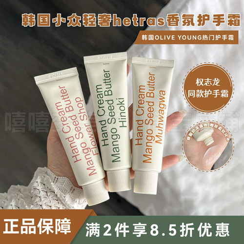 hetras海特列斯护手霜