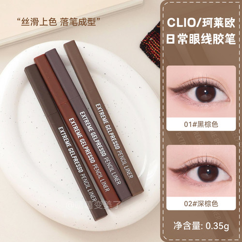 CLIO珂莱欧方管眼线胶笔哑光日常