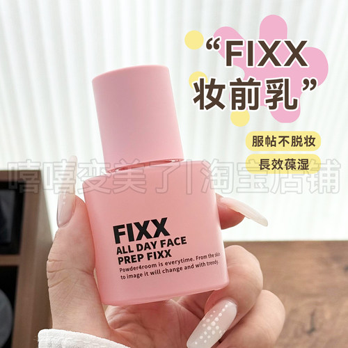 sonaturalFIXX妆前乳持久不脱妆