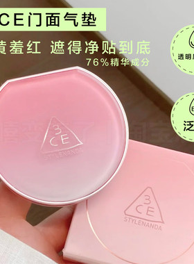 3CE门面气垫贴肤轻纱气垫粉底液