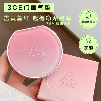 3CE门面气垫贴肤轻纱气垫粉底液