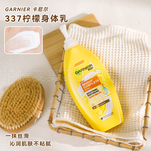 泰国版卡尼尔337身体乳维c烟酰胺
