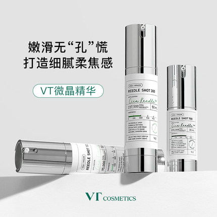 韩国VT微晶精华液老虎微针精华滋润保湿修护提亮肌肤淡化痘印抗老