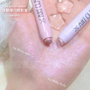 School卧蚕笔眼影涂酷香槟色珠光高光闪片细闪旗舰 For Too Cool