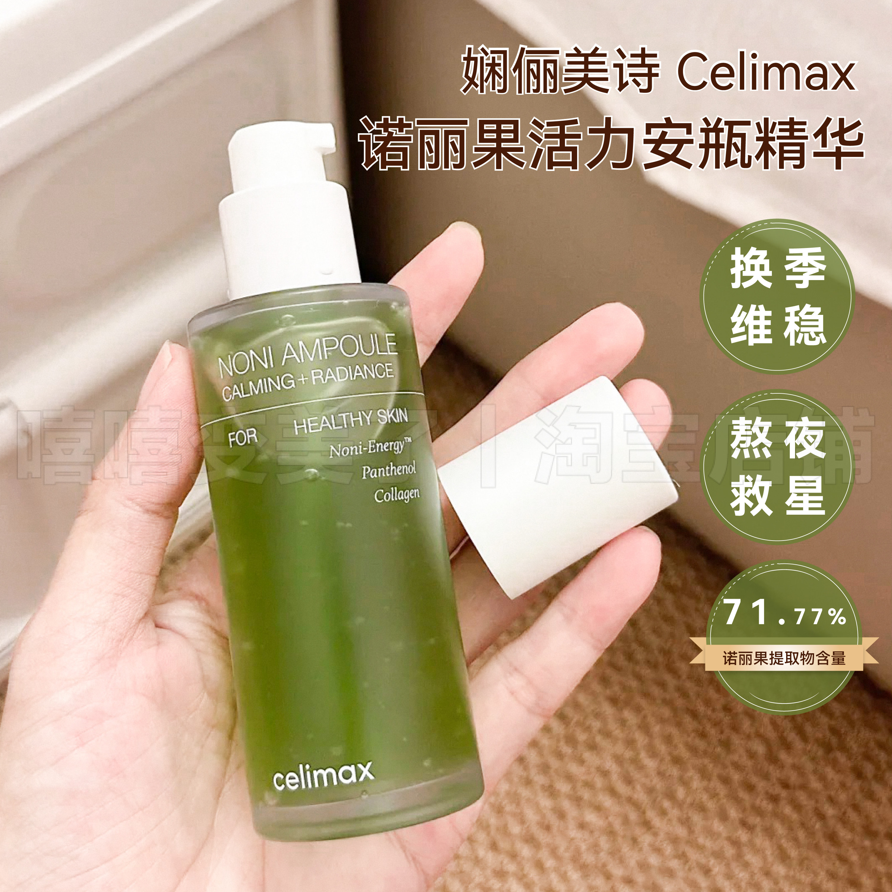 韩国celimax精华液娴俪美