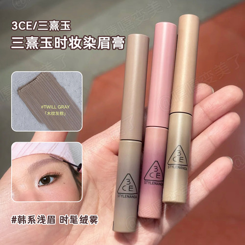 新品3CE三熹玉时妆染眉膏自然