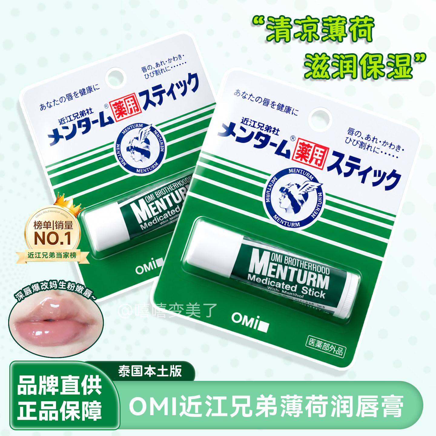 近江兄弟唇膏日本OMI薄荷润唇膏保湿滋润修护舒缓不粘腻保税区
